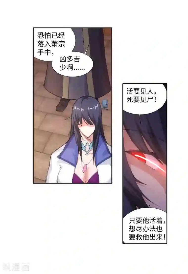 逆天邪神（条漫版）第84话 逃亡1