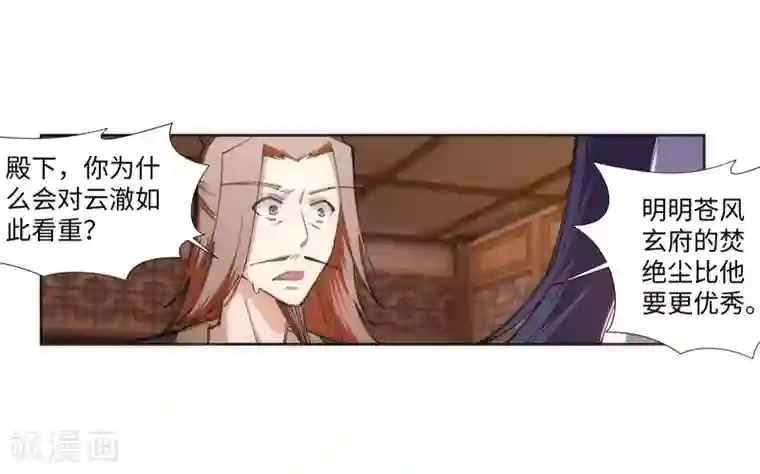 逆天邪神（条漫版）第84话 逃亡1