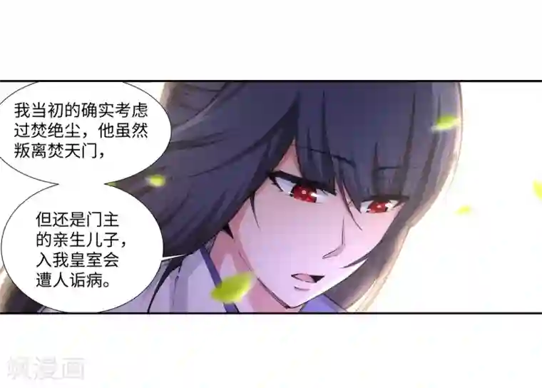 逆天邪神（条漫版）第84话 逃亡1