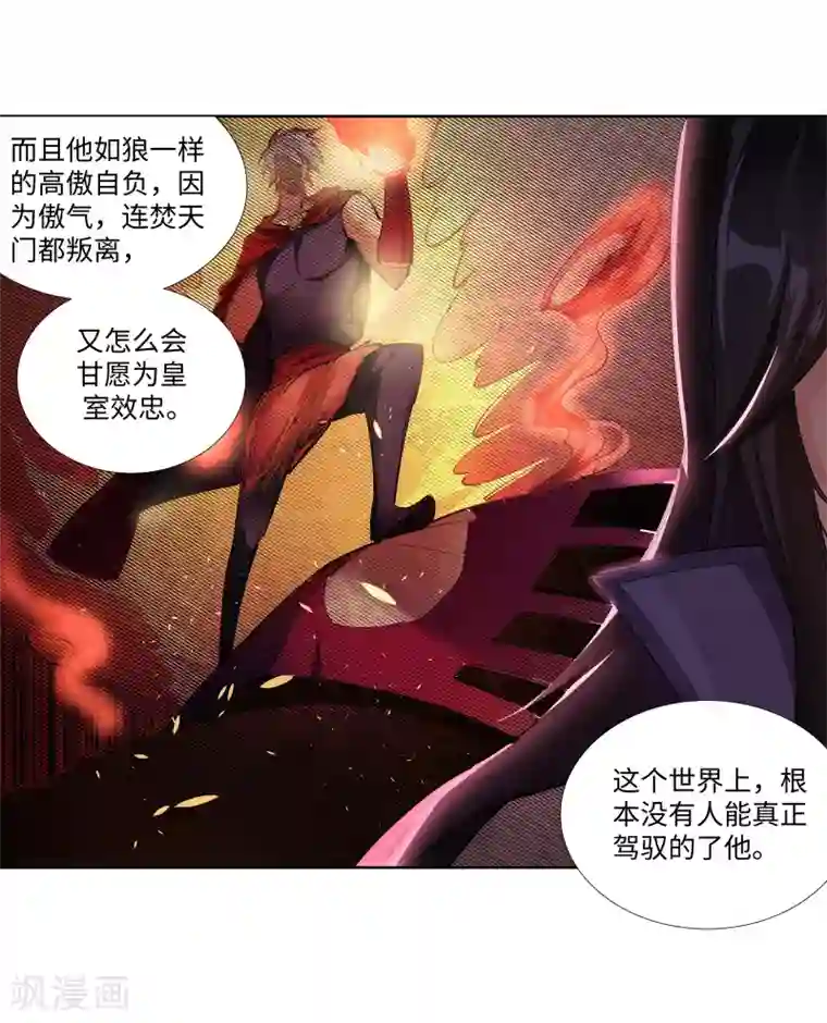 逆天邪神（条漫版）第84话 逃亡1