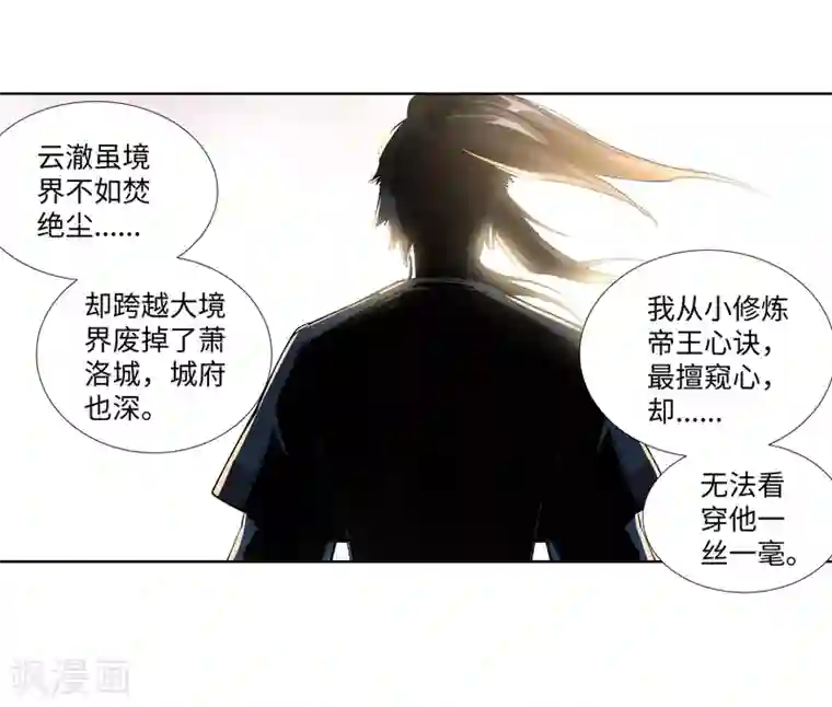 逆天邪神（条漫版）第84话 逃亡1