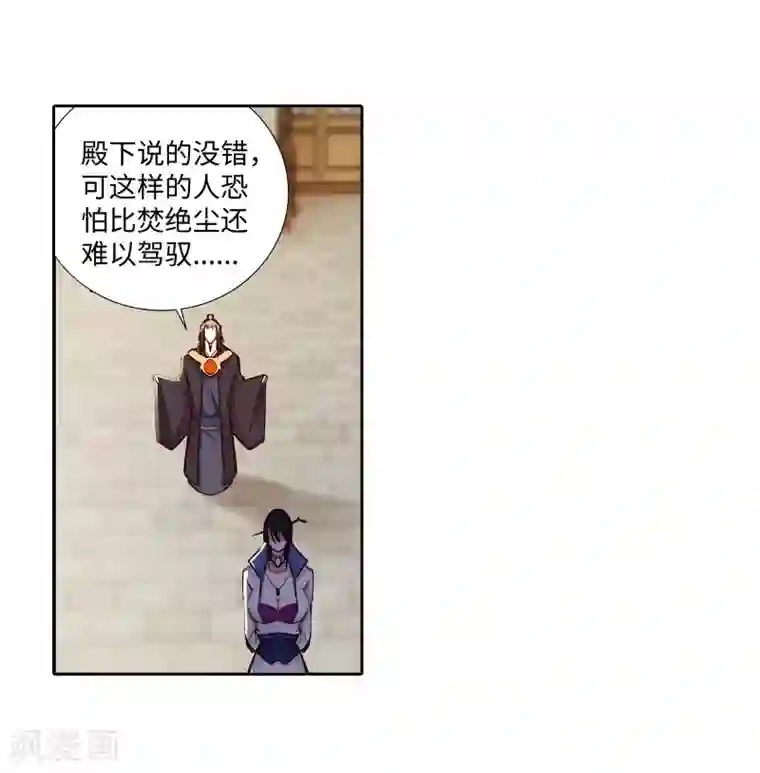 逆天邪神（条漫版）第84话 逃亡1