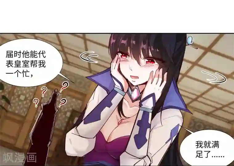 逆天邪神（条漫版）第84话 逃亡1