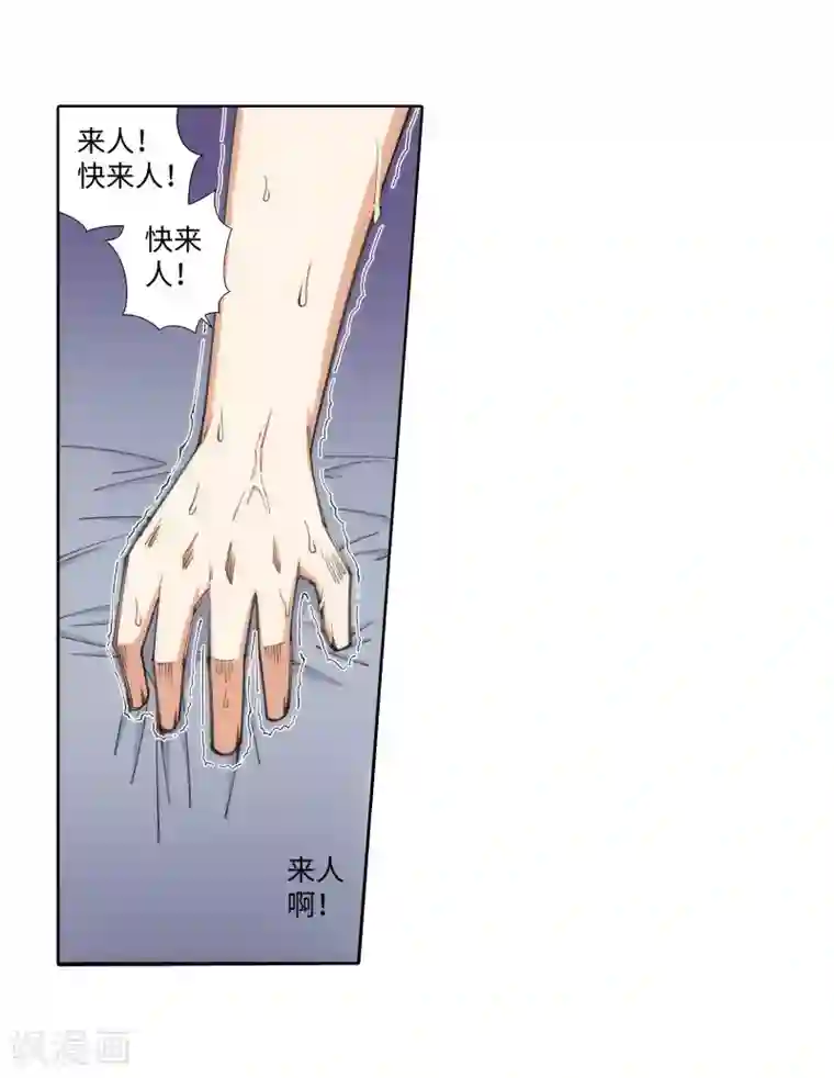 逆天邪神（条漫版）第84话 逃亡1