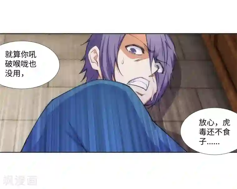 逆天邪神（条漫版）第84话 逃亡1