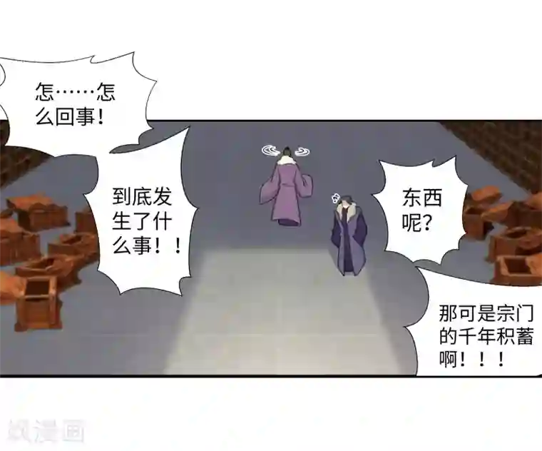 逆天邪神（条漫版）第85话 逃亡2