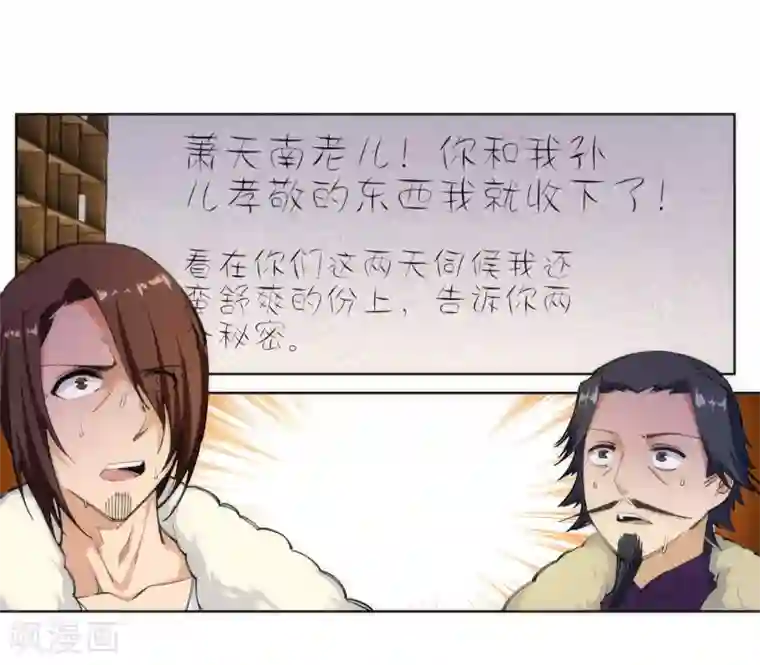 逆天邪神（条漫版）第85话 逃亡2