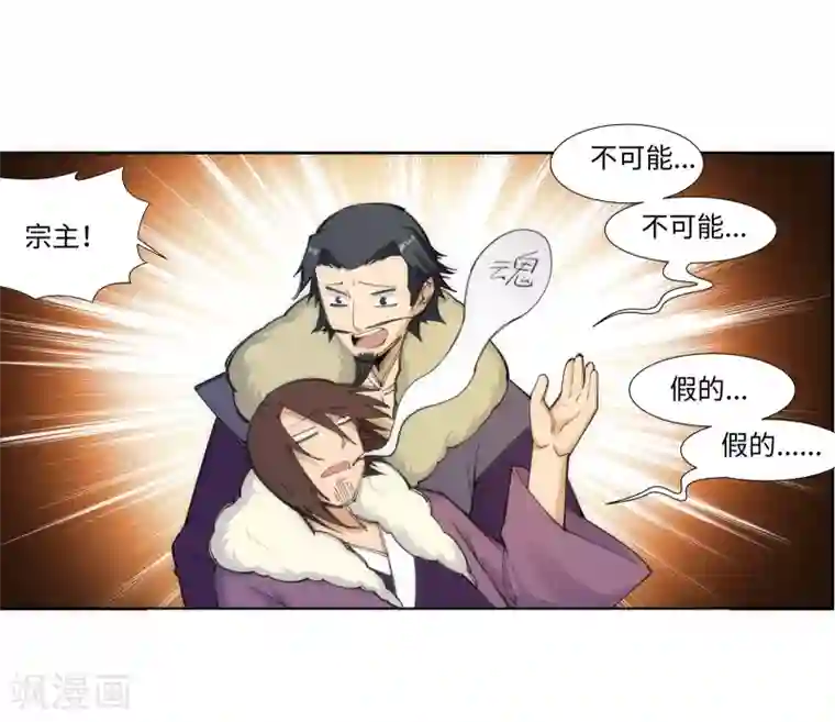 逆天邪神（条漫版）第85话 逃亡2