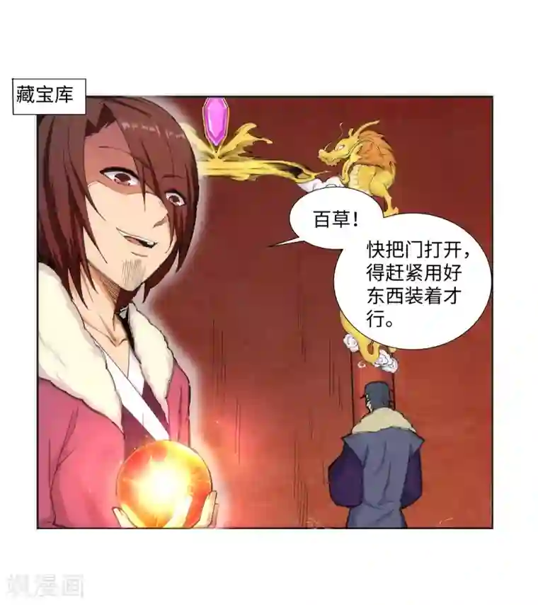 逆天邪神（条漫版）第85话 逃亡2