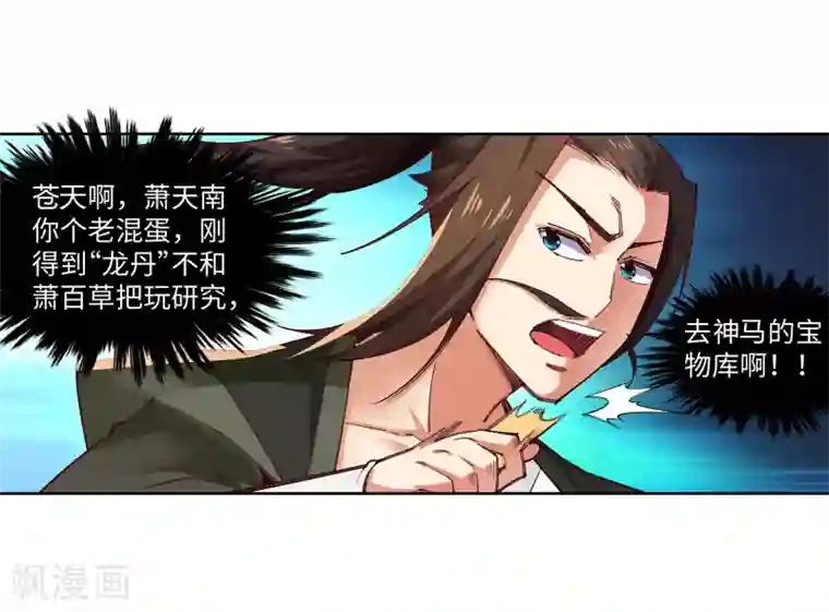 逆天邪神（条漫版）第85话 逃亡2