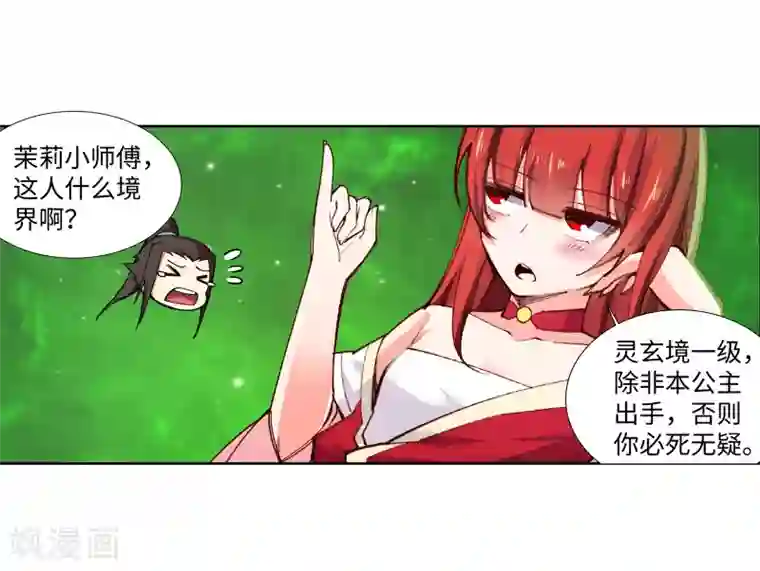 逆天邪神（条漫版）第85话 逃亡2