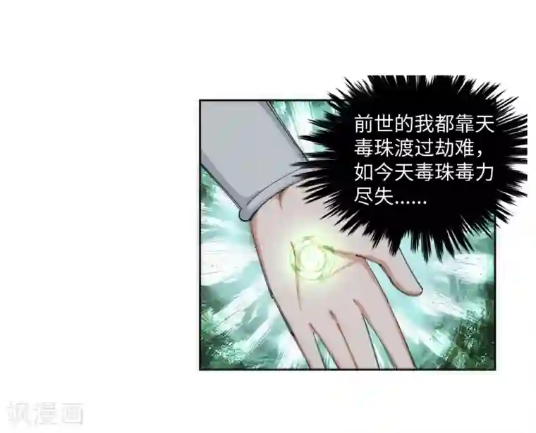 逆天邪神（条漫版）第86话 逃亡3