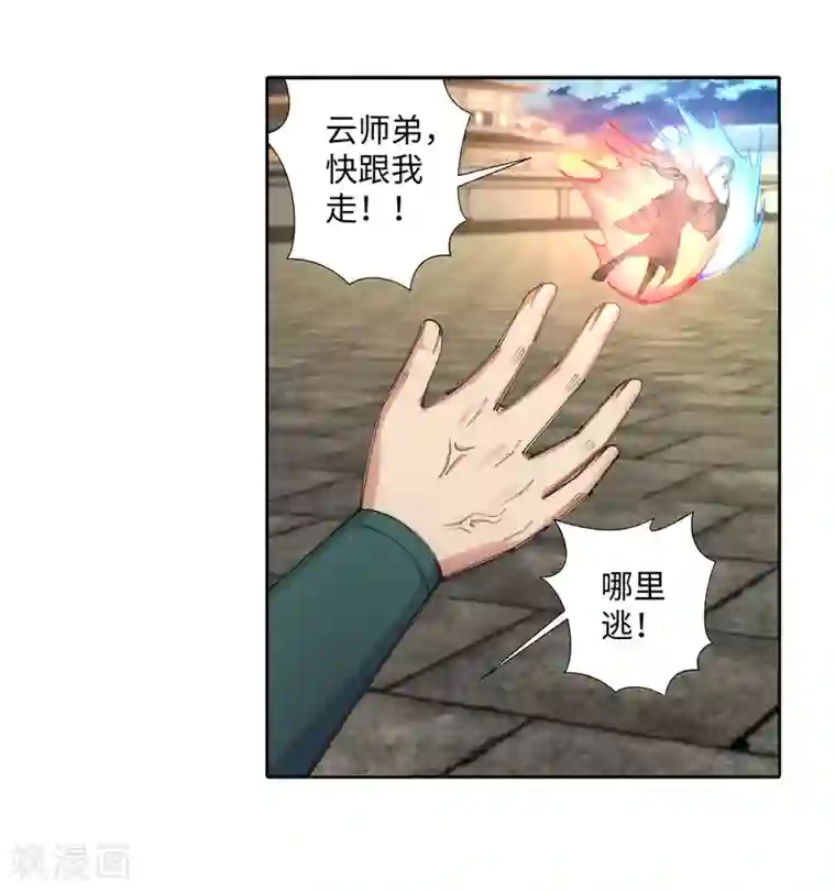 逆天邪神（条漫版）第86话 逃亡3