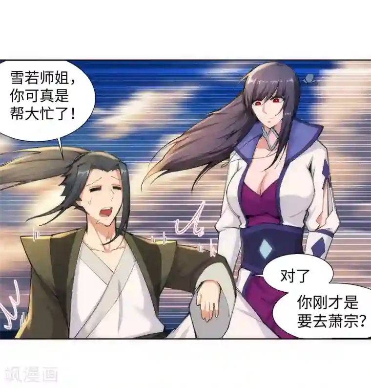 逆天邪神（条漫版）第86话 逃亡3