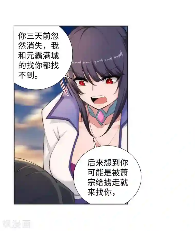 逆天邪神（条漫版）第86话 逃亡3