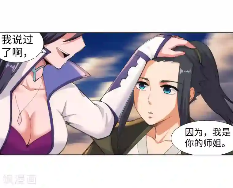 逆天邪神（条漫版）第86话 逃亡3