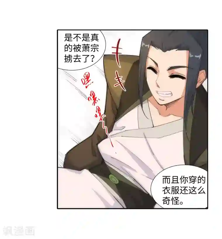 逆天邪神（条漫版）第86话 逃亡3