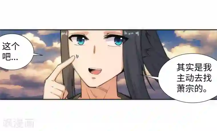 逆天邪神（条漫版）第86话 逃亡3