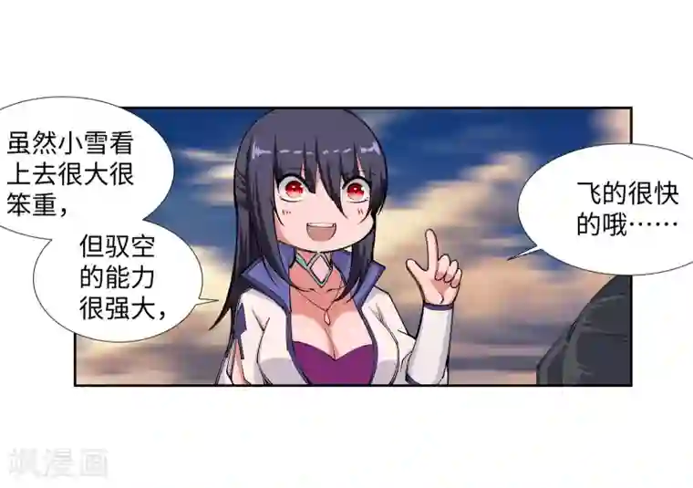 逆天邪神（条漫版）第86话 逃亡3