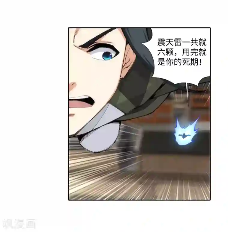 逆天邪神（条漫版）第86话 逃亡3