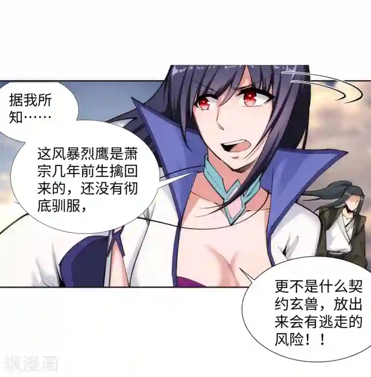 逆天邪神（条漫版）第87话 生死博弈1