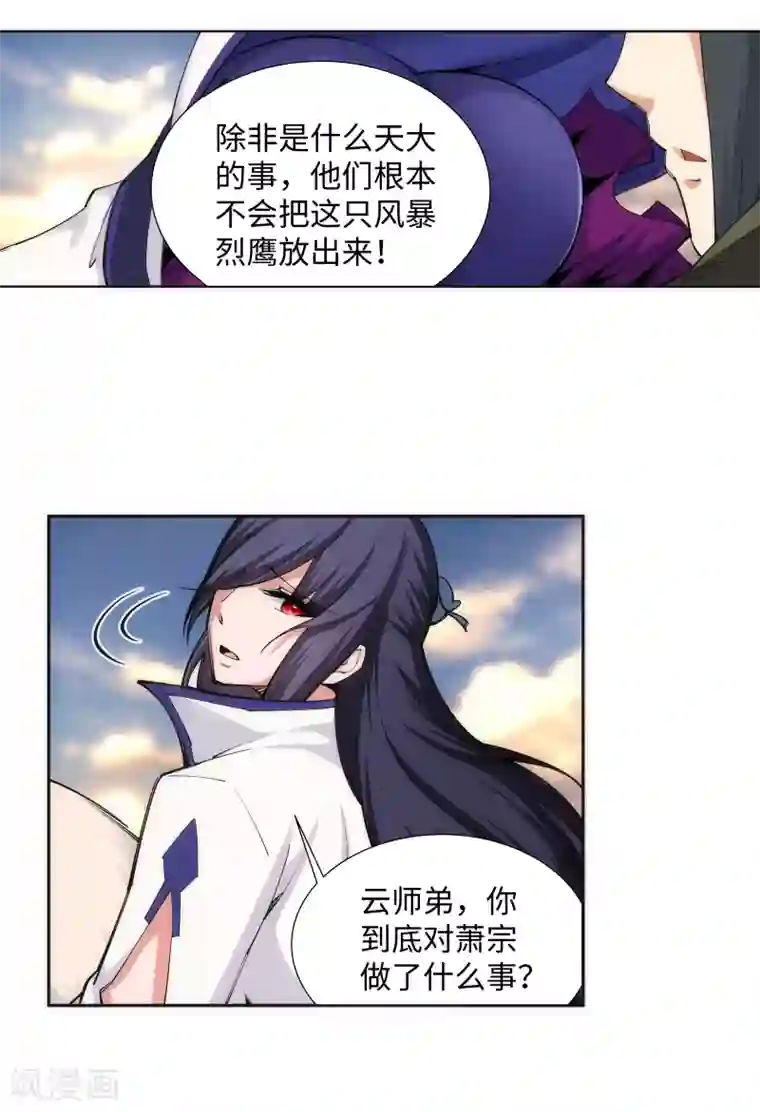 逆天邪神（条漫版）第87话 生死博弈1