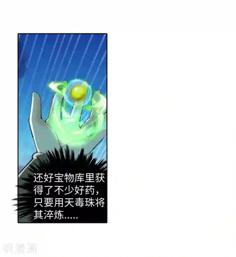 逆天邪神（条漫版）第88话 生死博弈2