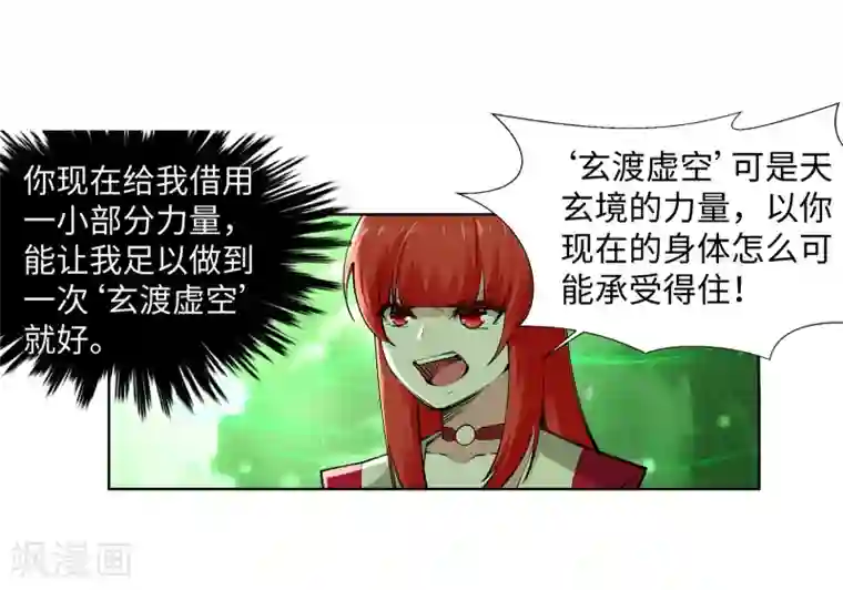 逆天邪神（条漫版）第88话 生死博弈2