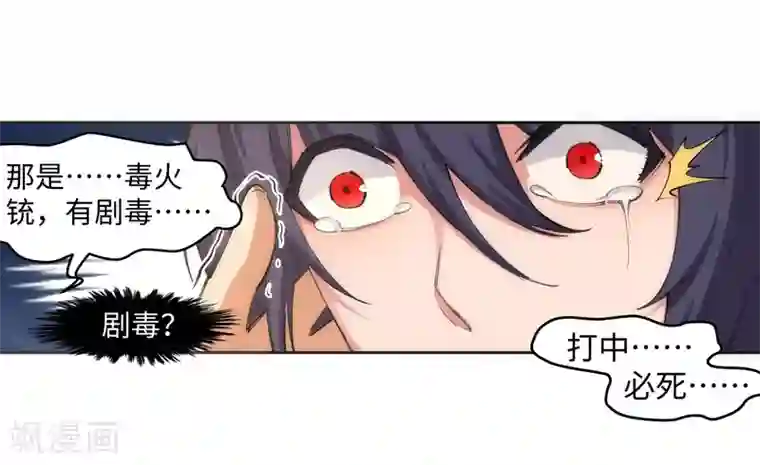 逆天邪神（条漫版）第88话 生死博弈2