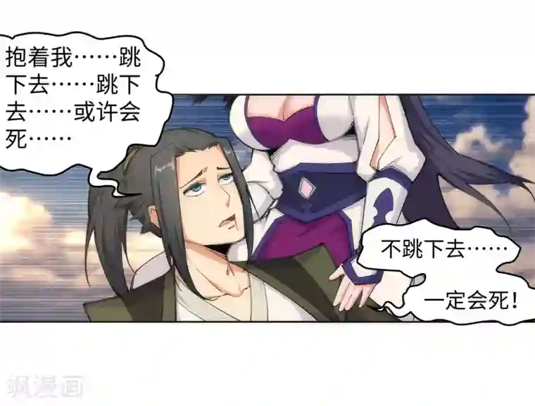 逆天邪神（条漫版）第88话 生死博弈2