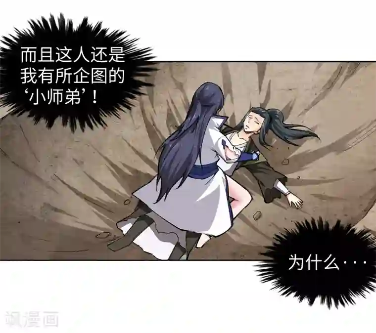 逆天邪神（条漫版）第89话 凤凰遗族1