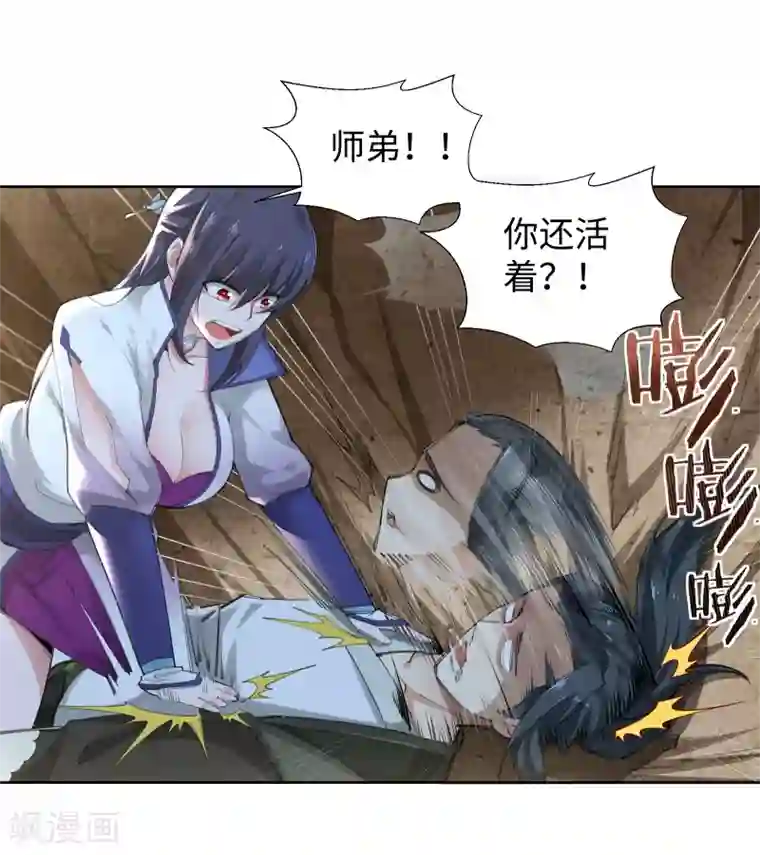 逆天邪神（条漫版）第89话 凤凰遗族1