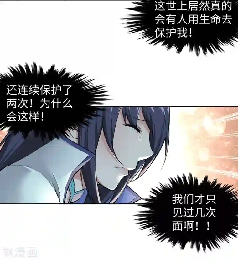 逆天邪神（条漫版）第89话 凤凰遗族1