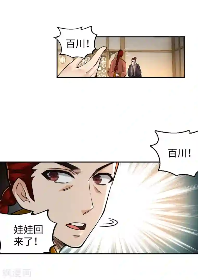 逆天邪神（条漫版）第90话 凤凰遗族2