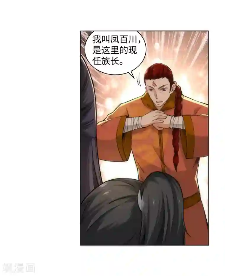 逆天邪神（条漫版）第90话 凤凰遗族2