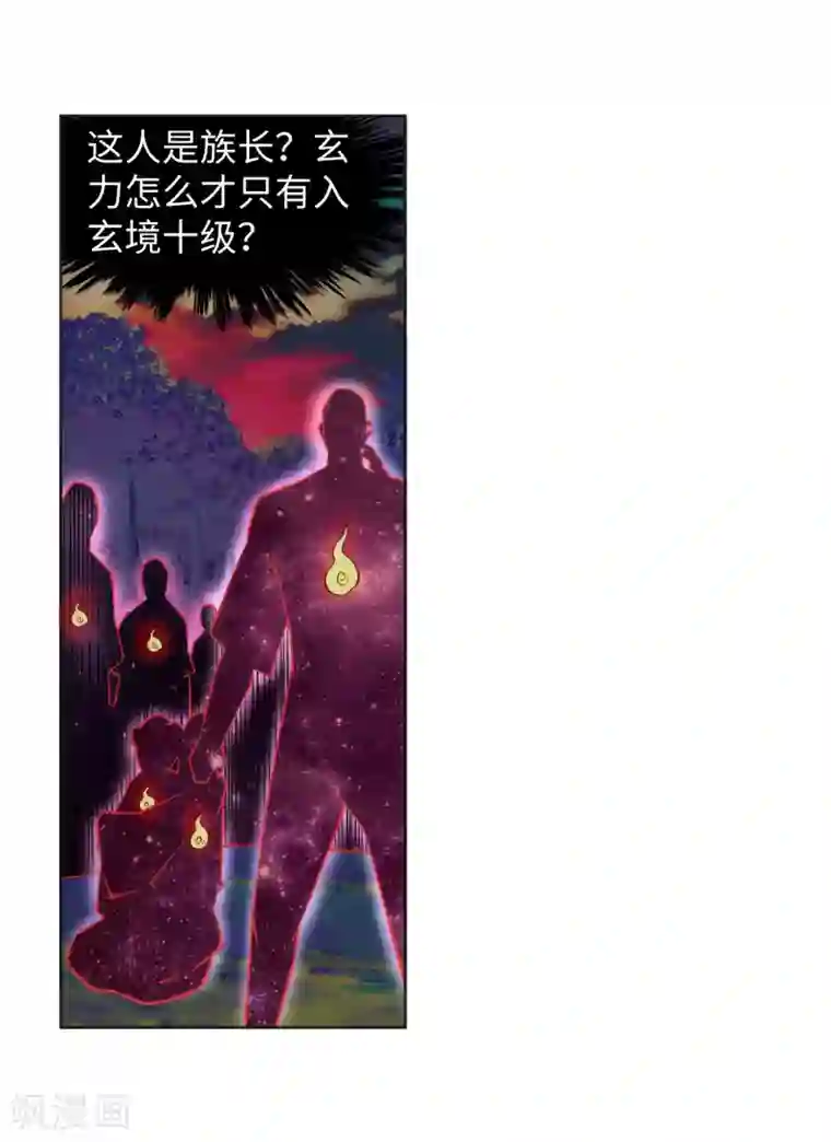 逆天邪神（条漫版）第90话 凤凰遗族2