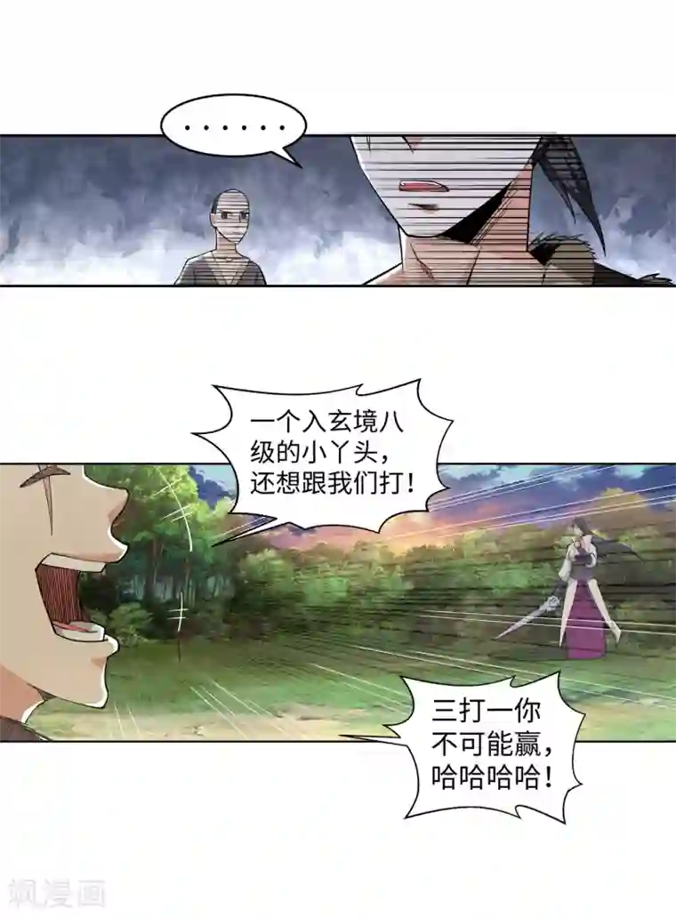 逆天邪神（条漫版）第90话 凤凰遗族2