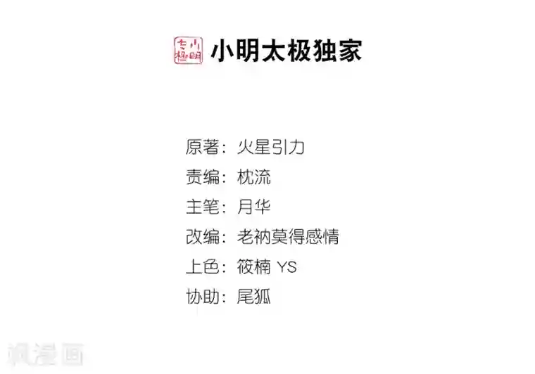 逆天邪神（条漫版）第91话 凤凰遗族3