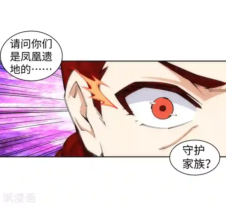 逆天邪神（条漫版）第91话 凤凰遗族3