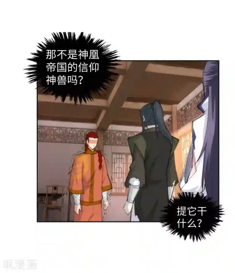 逆天邪神（条漫版）第91话 凤凰遗族3