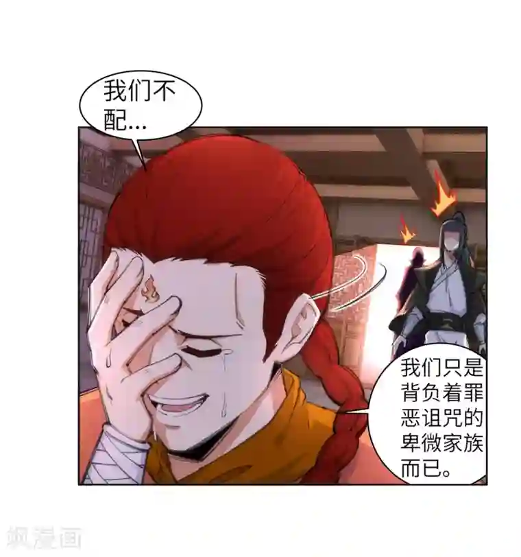 逆天邪神（条漫版）第91话 凤凰遗族3