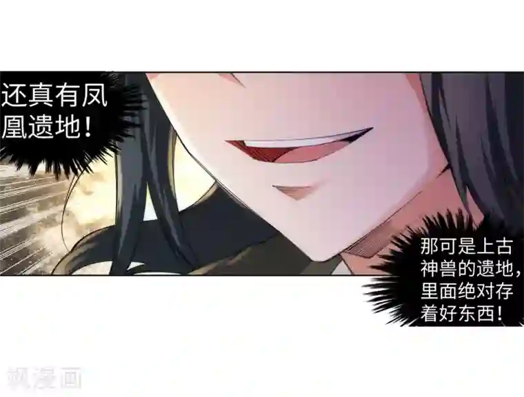 逆天邪神（条漫版）第91话 凤凰遗族3