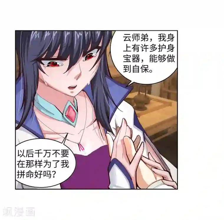 逆天邪神（条漫版）第91话 凤凰遗族3