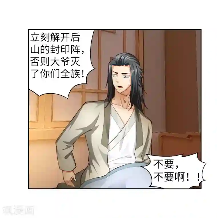 逆天邪神（条漫版）第91话 凤凰遗族3