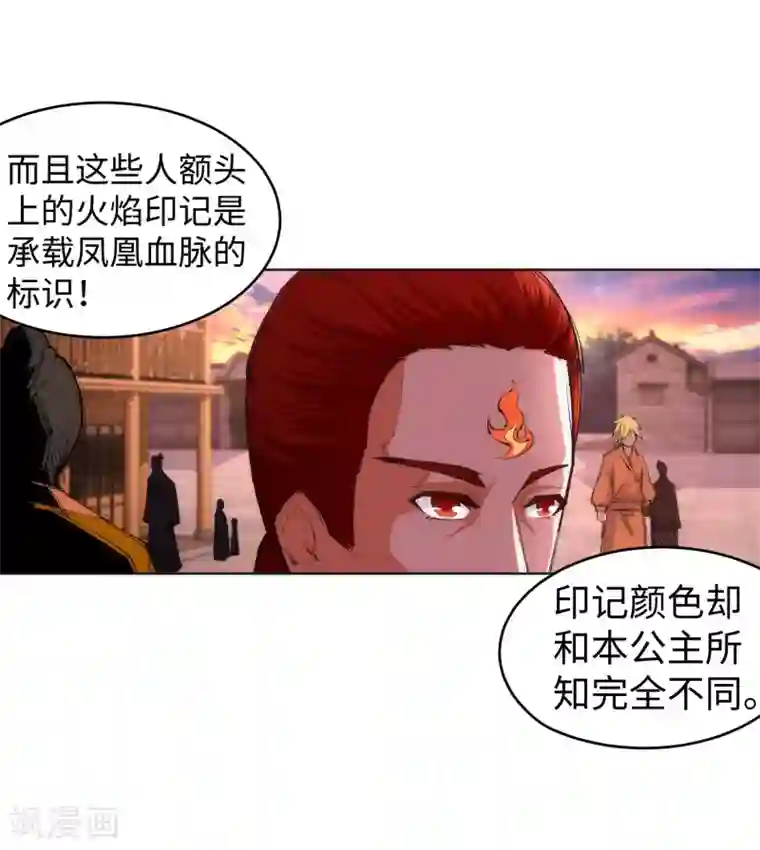 逆天邪神（条漫版）第91话 凤凰遗族3