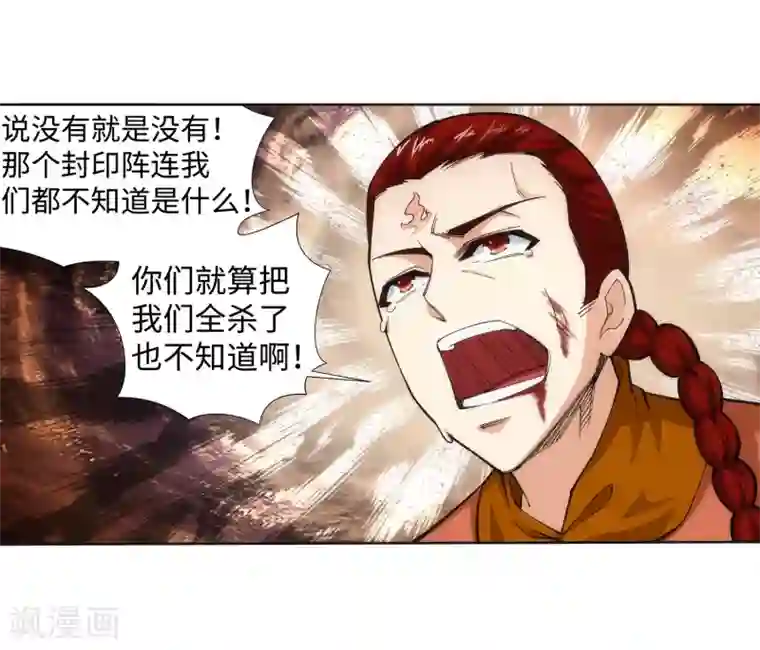 逆天邪神（条漫版）第92话 危机来临