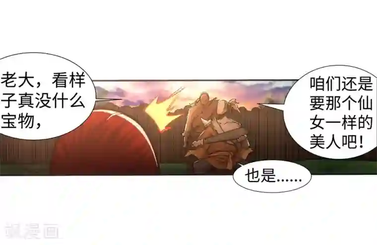 逆天邪神（条漫版）第92话 危机来临