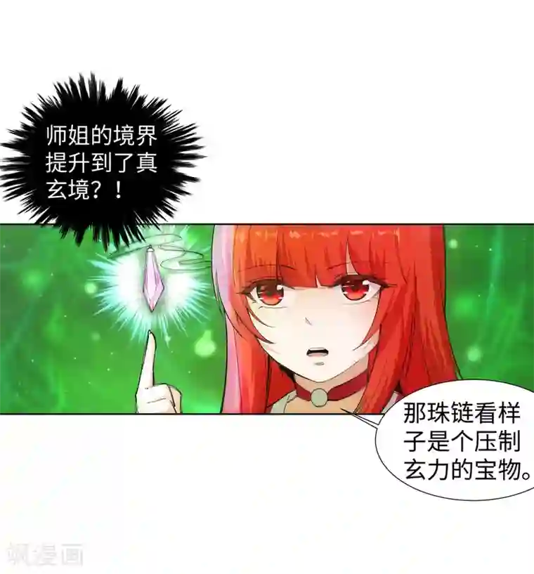 逆天邪神（条漫版）第92话 危机来临