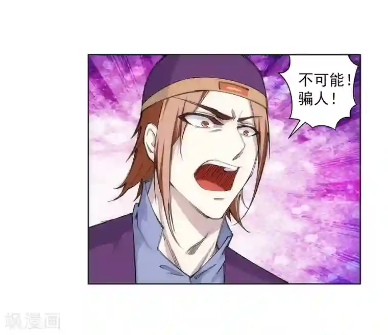 逆天邪神（条漫版）第92话 危机来临