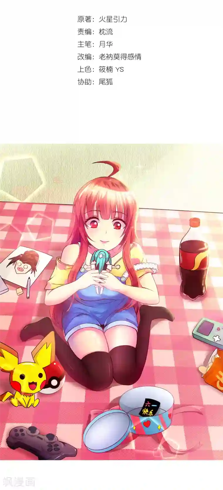 逆天邪神（条漫版）第93话 黑魔